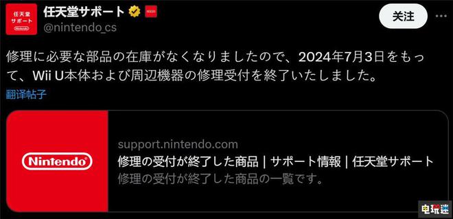 式停止WiiU维修服务 零件用光了j9九游会老哥俱乐部交流区任天堂正(图3)